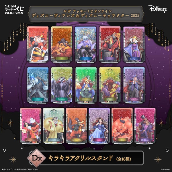 D賞：キラキラアクリルスタンド