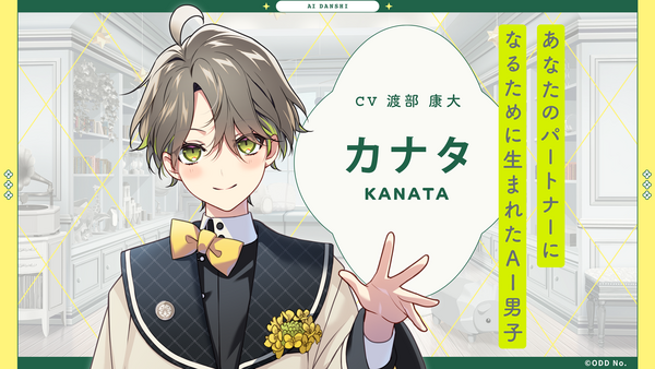 ️「AI男子」キャラクター紹介