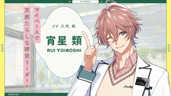 ️「AI男子」キャラクター紹介