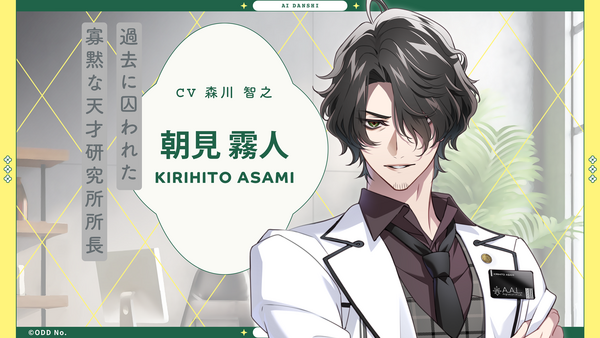 ️「AI男子」キャラクター紹介