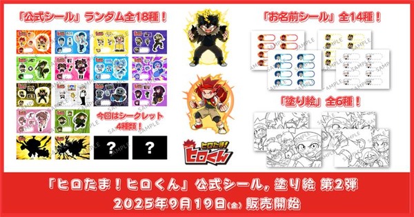 『ヒロたま！ヒロくん』