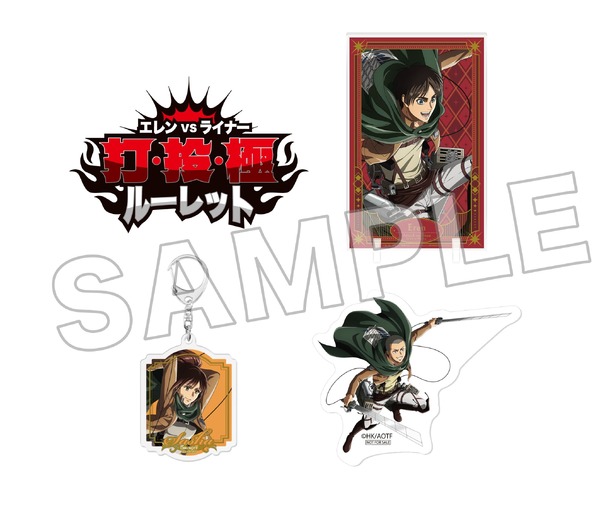 「進撃の巨人 Attack on Memory ～記憶への進撃～」ミニゲーム「エレンVSライナー打・投・極ルーレット」のオリジナル景品（C）Bandai Namco Experience Inc.（C）諫山創・講談社／「進撃の巨人」The Final Season製作委員会