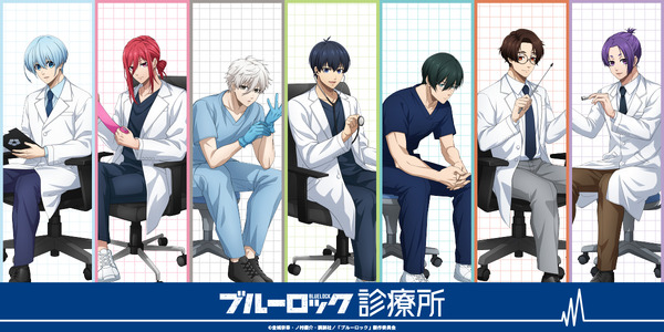 TVアニメ『ブルーロック』ブルーロック診療所シリーズ（C）金城宗幸・ノ村優介・講談社／「ブルーロック」製作委員会