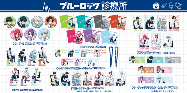 TVアニメ『ブルーロック』ブルーロック診療所シリーズ（C）金城宗幸・ノ村優介・講談社／「ブルーロック」製作委員会