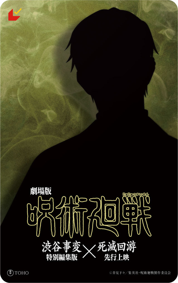 バンドルグッズ付きキャラクター別ビジュアル ムビチケ前売券（カード） 【??? ver】