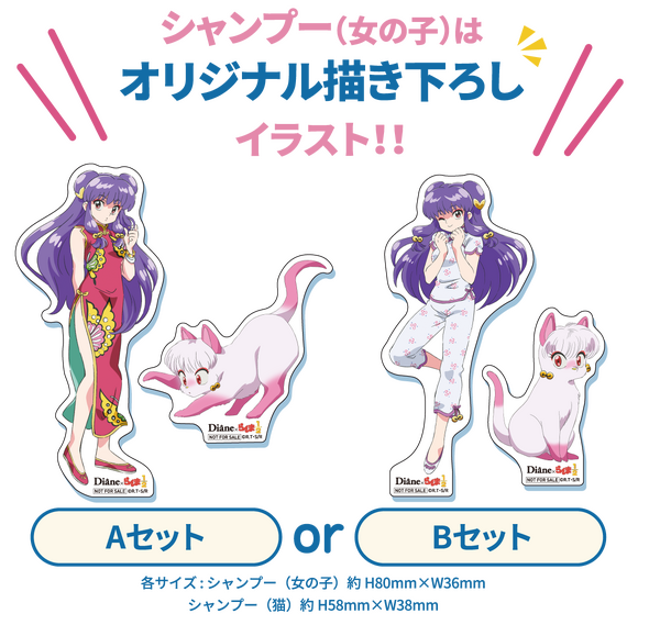 『らんま1/2』×ヘアケアシリーズ「ダイアン パーフェクトビューティー」