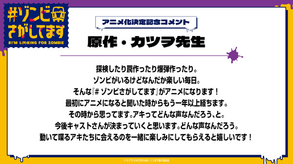 カツヲ先生お祝いコメント