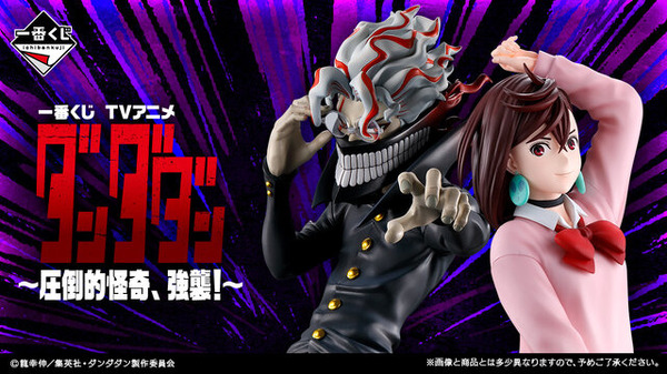 「ダンダダン」新作一番くじ全ラインナップ公開！オカルン（変身）、モモをオリジナルポーズで立体化、ラストワン賞は強者感を放つジジ（変身）