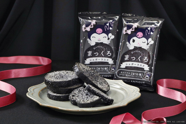 クロミのまっくろシュガーラスク