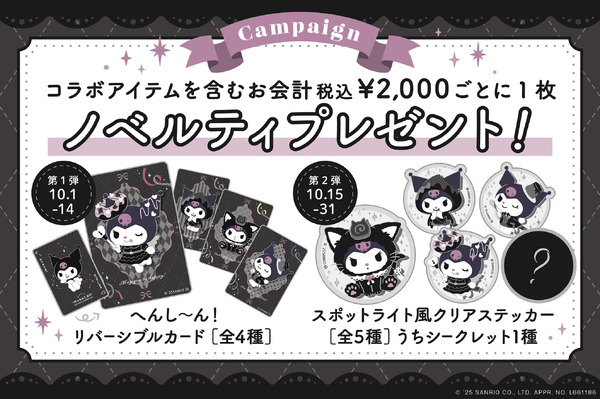 【店頭限定】ノベルティプレゼント企画