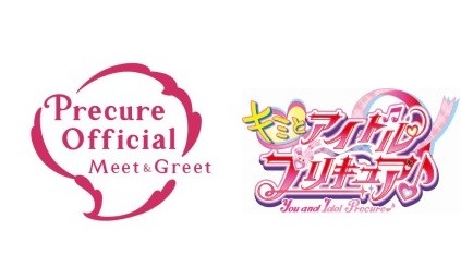 『キミとアイドルプリキュア♪』ロゴ／グリーティングロゴ