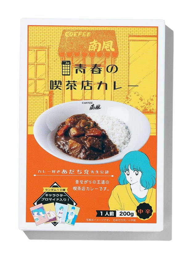 「あだち充画業55周年記念 青春の喫茶店カレー」パッケージ（C）あだち充／小学館
