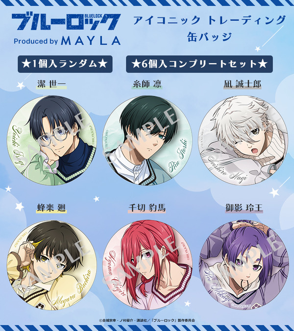 ブルーロック アイコニック トレーディング 缶バッジ