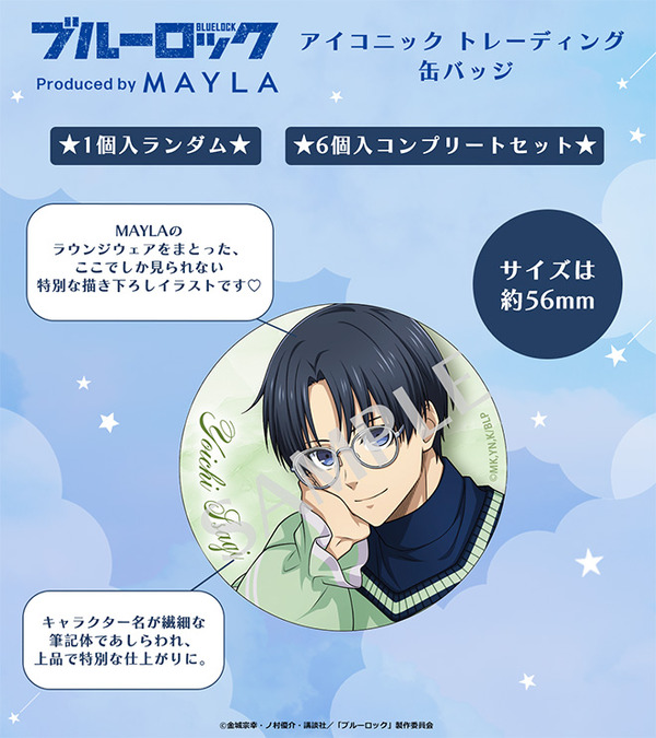 ブルーロック アイコニック トレーディング 缶バッジ