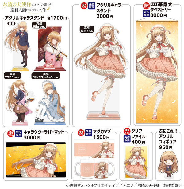 京都国際マンガ・アニメフェア2025に「きゃらON！」が出展　アニメ『お隣の天使様にいつの間にか駄目人間にされていた件』（C）佐伯さん・SBクリエイティブ／アニメ「お隣の天使様」製作委員会