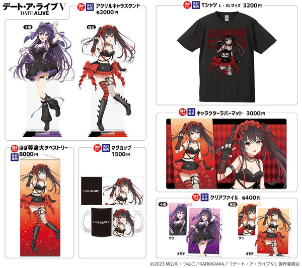 京都国際マンガ・アニメフェア2025に「きゃらON！」が出展　アニメ『デート・ア・ライブ』（C）2023 橘公司・つなこ／KADOKAWA／「デート・ア・ライブV」製作委員会