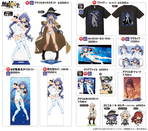 京都国際マンガ・アニメフェア2025に「きゃらON！」が出展　アニメ『無職転生 ～異世界行ったら本気だす～』（C）理不尽な孫の手/MFブックス/「無職転生II」製作委員会