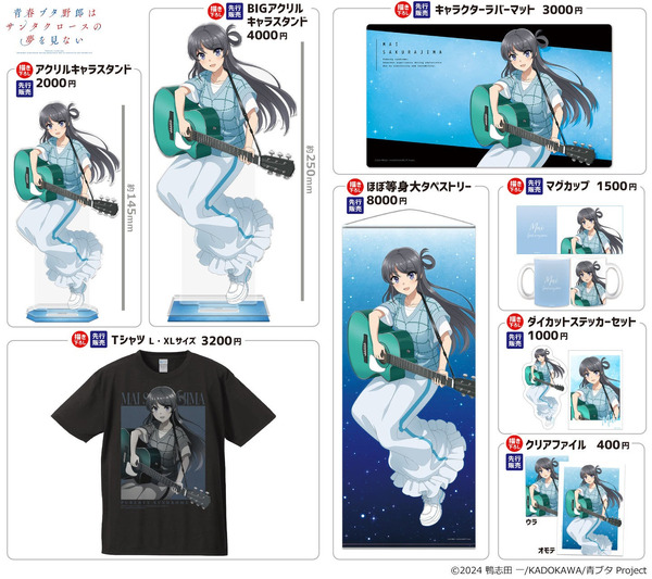 京都国際マンガ・アニメフェア2025に「きゃらON！」が出展　アニメ『青春ブタ野郎はサンタクロースの夢を見ない』（C）2024 鴨志田 一/KADOKAWA/青ブタ Project