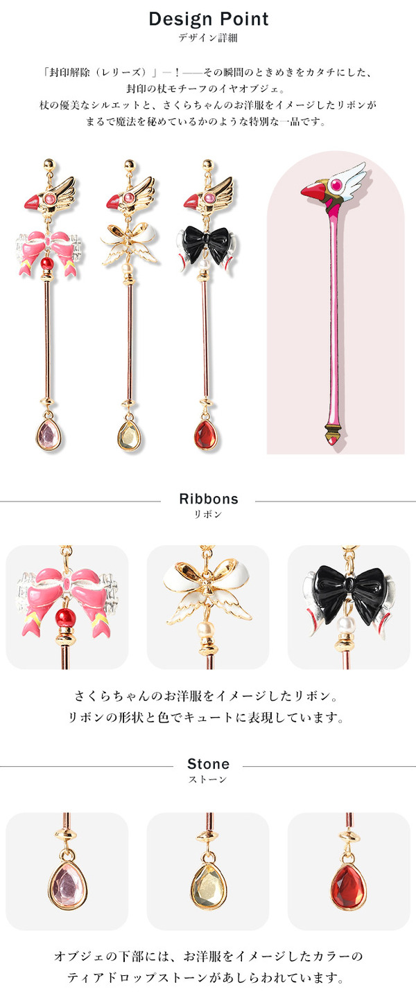 「カードキャプターさくら アイコニック イヤオブジェ ～クロウカード編～」