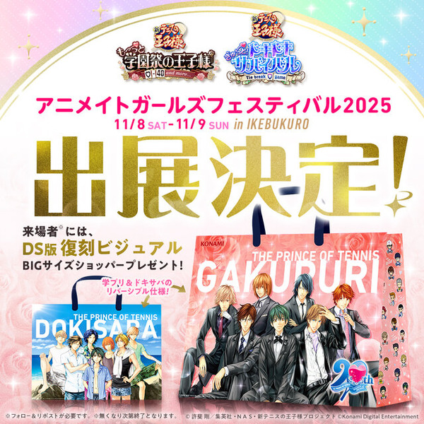 リョーマ、跡部様の新たな一面にドキドキ！「テニスの王子様」恋愛ADV『学プリ』『ドキサバ』20周年記念リマスター版には、描き下ろし新スチルを追加