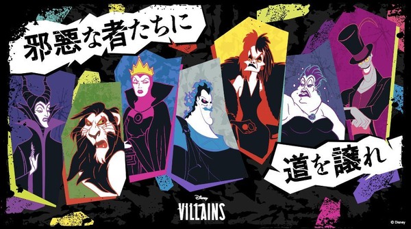 「パワーワード・ヴィランズ」