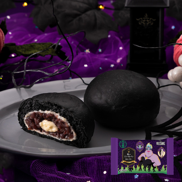 黒いくりーむパン あんバター