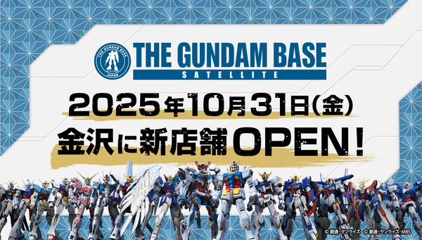 「THE GUNDAM BASE SATELLITE KANAZAWA」