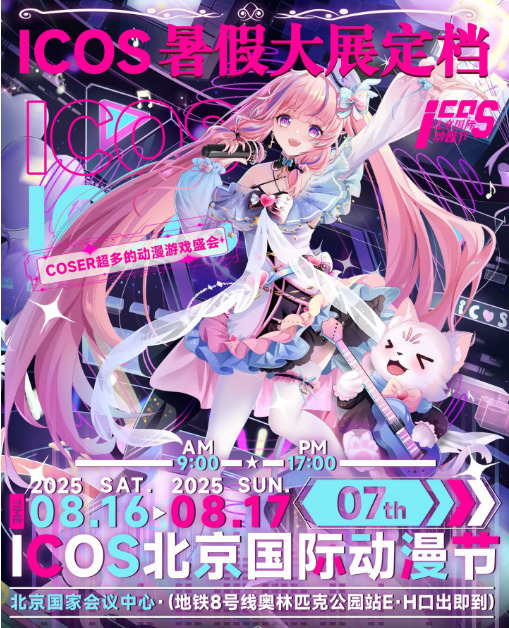 北京国際アニメフェスティバル