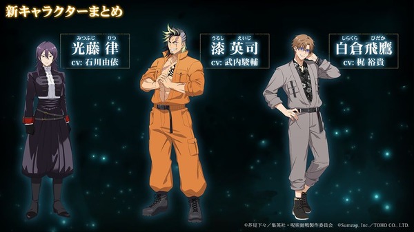 『呪術廻戦 ファントムパレード』オリジナル新キャラクター