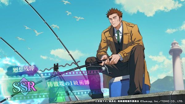 『呪術廻戦 ファントムパレード』ストーリーイベント「のらり、くらり」SSR廻想残滓「防波堤の1級術師」