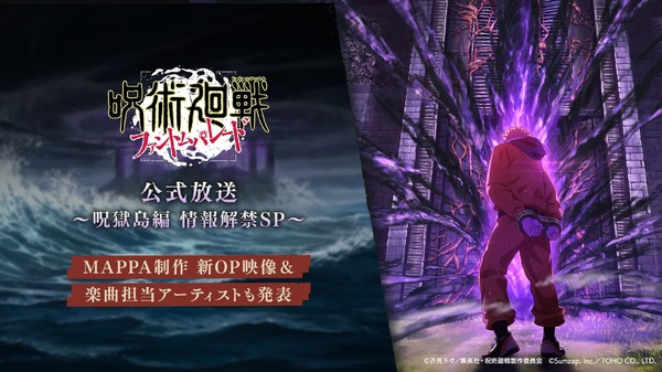 『ファンパレ』公式放送～呪獄島編 情報解禁特番～