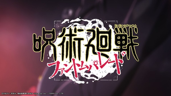 『呪術廻戦 ファントムパレード』オリジナルストーリー「呪獄島編」オープニング映像カット（一部）