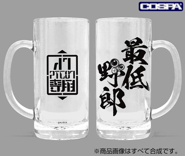 COSPA『装甲騎兵ボトムズ』最低野郎 ビールジョッキ（C）サンライズ