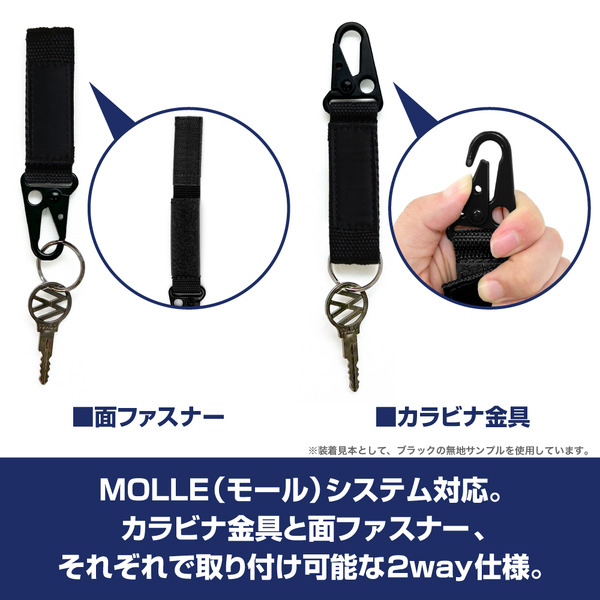 2Way仕様のミリタリーキーホルダー　