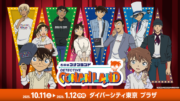 「名探偵コナンランド ダイバーシティ東京 プラザ会場」（C）青山剛昌／小学館 （C）青山剛昌／小学館・読売テレビ・TMS 1996