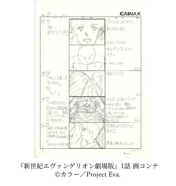 「ALL OF EVANGELION」第２章