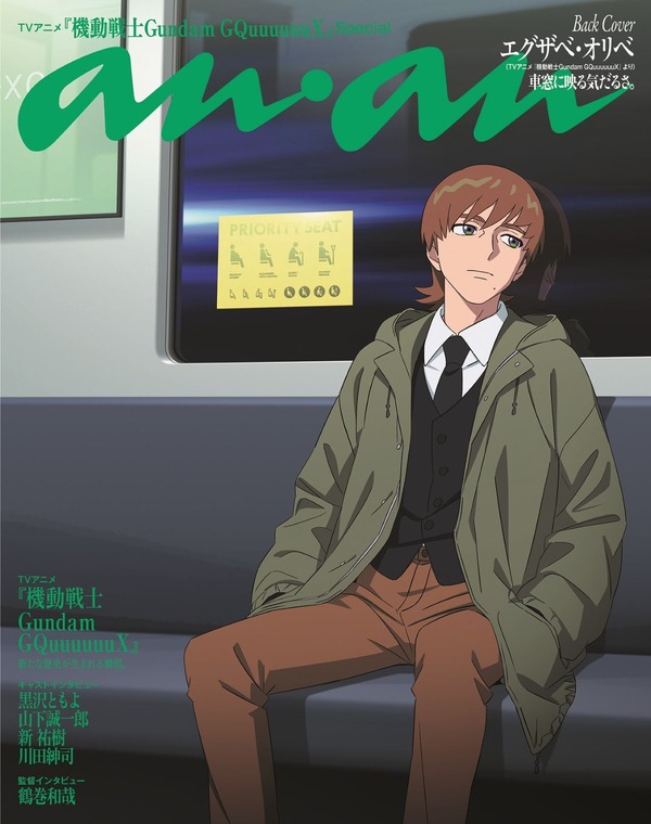 anan 2465 号機動戦士Gundam GQuuuuuuXスペシャルエディション（10月1日発売）  バックカバー