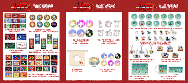 TVアニメ『魔法騎士レイアース』ヴィレッジヴァンガード限定アイテムが登場（C）CLAMP・ST/講談社・TMS