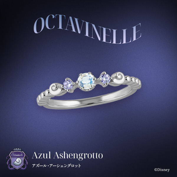 アズール・アーシェングロット　リング
