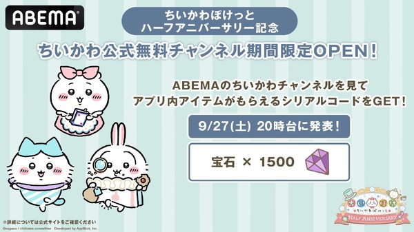 ちいかわ公式無料チャンネル