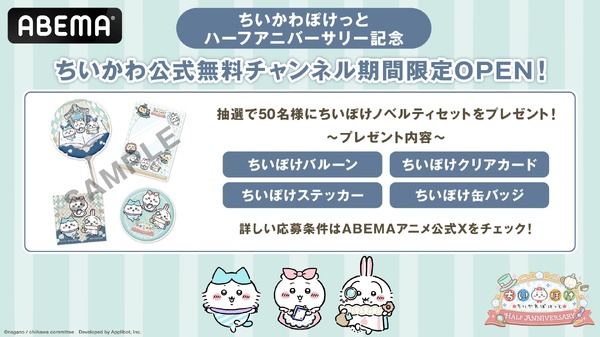 ちいかわ公式無料チャンネル