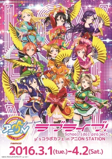 (C)2015プロジェクトラブライブ！ムービー