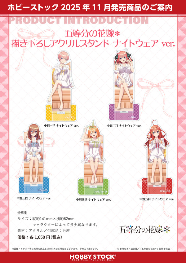 TVスペシャルアニメ『五等分の花嫁＊』描き下ろしアクリルスタンド ナイトウェアver.（C）春場ねぎ・講談社／「五等分の花嫁＊」製作委員会