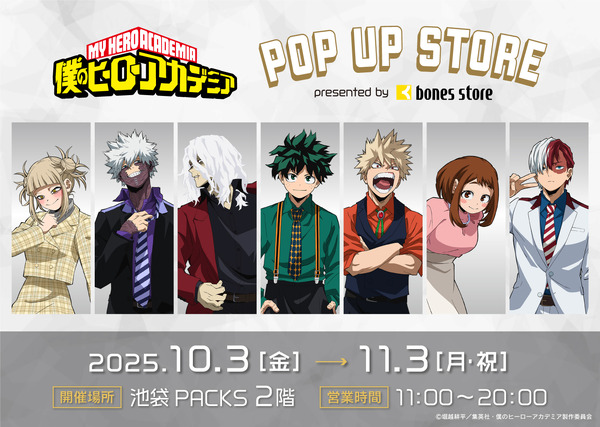 TVアニメ『僕のヒーローアカデミア』POP UP STORE presented by bones storeが開催（C）堀越耕平／集英社・僕のヒーローアカデミア製作委員会