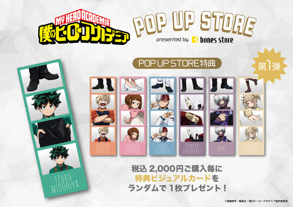 TVアニメ『僕のヒーローアカデミア』POP UP STORE presented by bones store購入特典のビジュアルカード（C）堀越耕平／集英社・僕のヒーローアカデミア製作委員会
