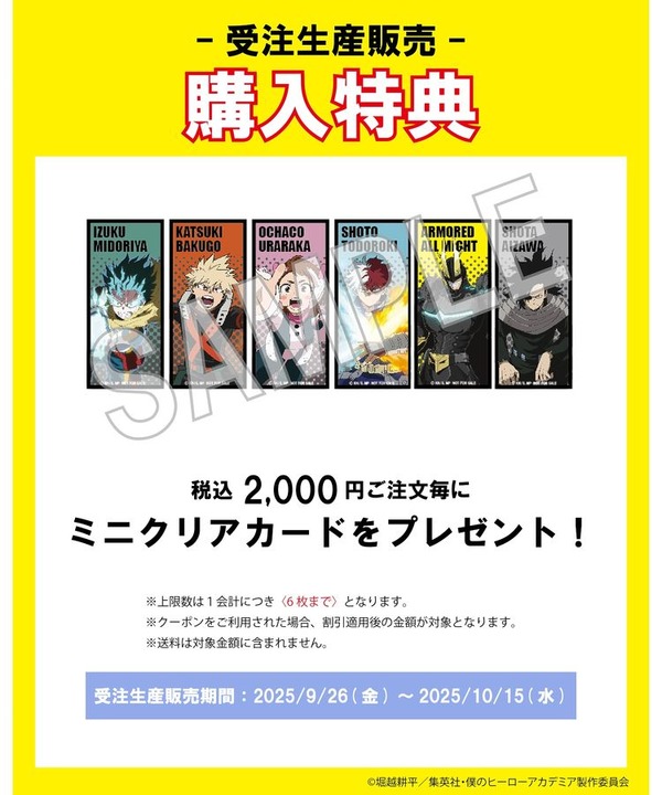 TVアニメ『僕のヒーローアカデミア』×earth music&ecology Japan Label 第4弾 購入特典