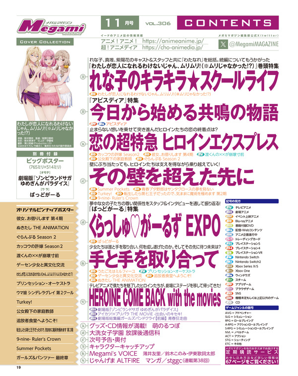 【編集部ブログ】表紙＆巻頭特集は『わたなれ』！第2特集に『ばっどがーる』が登場―メガミマガジン11月号は9月30日発売