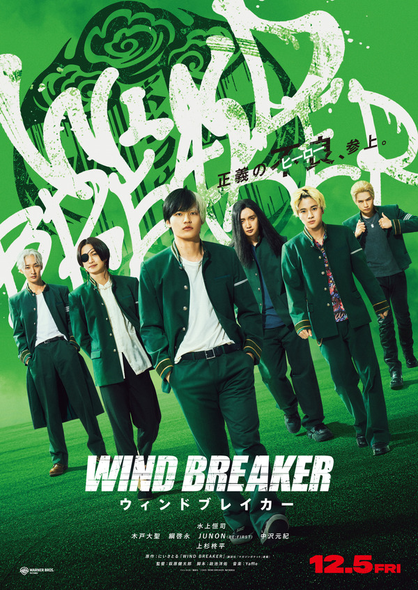 実写映画『WIND BREAKER／ウィンドブレイカー』ティザービジュアル