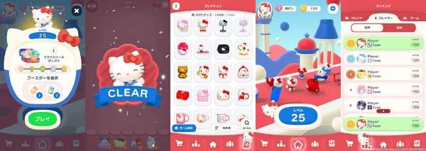 『ハローキティ マーチマッチ』