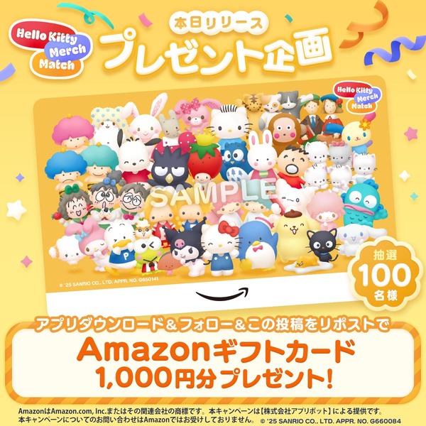 リリース記念Amazonギフトカードプレゼント企画